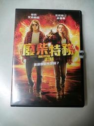 廢柴特務的DVD
