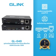 GL040 GLINK HDMI EXTENDER 120M มาพร้อม KVM ต่อเมาส์ได้ควบคุมระยะไกล 120 เมตร