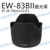 【中壢NOVA-水世界】CANON EW-83BII 遮光罩 同原廠 EF 28-70mm F2.8 L EW83BII