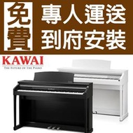 【贈烏克麗麗】全新原廠一年保固公司貨 河合 KAWAI CA17 CA-17 88鍵數位鋼琴電鋼琴 木質按鍵滑蓋式 可議