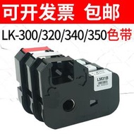 【黑豹】力碼線號機色帶LM33B/31B/312B打印清晰不褪色LK-320打碼機打印紙