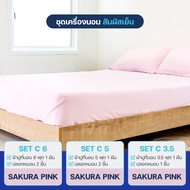 [Mega clearance !] Suimin Cool Bed Set A/B/C 3.556 ft.