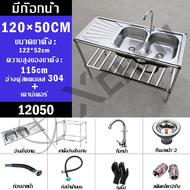 🔥ไม่เป็นสนิม 100%🔥ซิงค์ล้างจาน อ่างล้างจาน 2 หลุม สแตนเลส304 ขนาด 120x50cm พร้อมขาและชั้นวาง ไม่เขย่