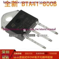 全新原裝 BTA41-800B 41A800V雙向可控矽大功率TO3P BTA41-800BRG