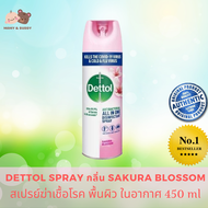 Dettol Disinfectant Spray 450ml (Sakura Blossom) เดทตอล  ดิสอินเฟคแทนท์ สเปรย์ ฆ่าเชื้อ spray ฆ่าเชื้อ สเปรย์กำจัดเชื้อโรค สเปรย์ฆ่าเชื้อโรคสำหรับพื้นผิว