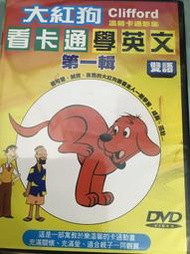 ★C★【幼兒教育DVD】看卡通學英文第一輯 雙語發音