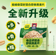 桂格 - 奇亞籽混合即食燕麥片420克(2026年10月6日 此日期前最佳）