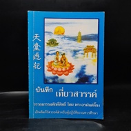 Heaven's Trip-Arhat Jikong