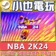 【小也】Steam 美國職業籃球2024 NBA2k24 NBA 2k24 2K24 官方正版PC