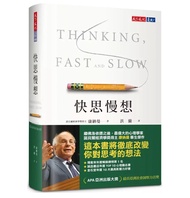 快思慢想、別對每件事都有反應、別用「我很努力感動自己」