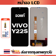 จอภาพ LCD ของแท้ ViVO Y22S เข้ากันได้กับหน้าจอสัมผัส vivo y22s/V2206พร้อมไขควง + กาว
