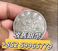 收民國錢幣 造幣總廠 雲南龍 北洋龍 袁大頭 孫小頭