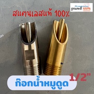 1 Piece I Pig Faucet Genuine Stainless Steel Silver Gold Color Size 4 Inches (1/2 Inches) Water-Eati