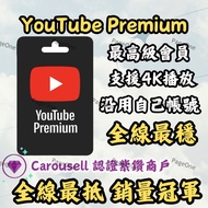 [🔥限時激減優惠] Youtube Premium 實體禮品卡 【產品出自Premium Card Store】 - 原帳號升級 個人版家庭版