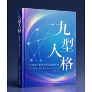 电子书 九型人格 E-Book The Enneagram Understanding Personality Types