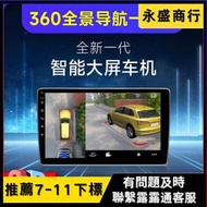 360度全景倒車影像系統車載攝像頭汽車導航360全景壹體 記錄儀