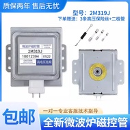 Brand New Microwave Oven Magnetron Universal Witte2M319J 2M219J Horizontal Placement6Microwave Head2