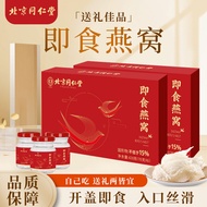 Beijing Tongrentang Instant Bird's Nest Nourishing Bird's Nest Open Bottle Instant Bird's Nest Pure 