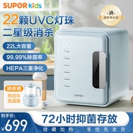 Supor（SUPOR）Uv Disinfection Cabinet Baby Bottle Sterilizer Drying All-in-One Machine for Household Ultraviolet Sterilizer Baby 22L Ultraviolet Disinfection XD08