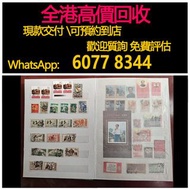 全港澳高價 免費上門：集郵冊一本，珍稀郵票，民國時期郵票，文革時期郵票蓋章票，郵票，中國大陸郵票，文革郵票，小全張，中國郵票，大清龍郵票，特種郵票，香港郵票，T46猴票，毛主席，荷花，菊花，牡丹，金魚