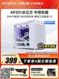 ASUS/AP201冰立方機箱式電腦主機中塔側透matx靜音小機箱