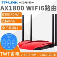【現貨下殺】TP-LINK TL-XDR1860雙頻千兆wifi無線路由器家用穿墻AX1800WIFI6