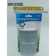 [QQ Fish] ISTA Buoyancy Magnet Brush This Is L Model (5 Feet Tank) Magnetic Type Fish Tank Cleaning 