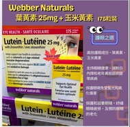 Webber Naturals 葉黃素 25mg + 玉米黃素 175粒