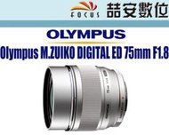 《喆安數位》Olympus M.ZUIKO DIGITAL ED 75mm F1.8 黑色 大光圈 定焦鏡 平輸 #4