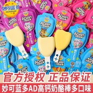 Miao Ke Landuo AD High Calcium Cheese Stick Prebiotic Healthy Food Children's Snacks Nutrition Baby 
