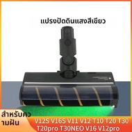 แปรงลูกกลิ้งสําหรับ Dreame V12S V16S V11 V12 T10 T20 T30 T20pro T30NEO V16 V12pro สีเขียว LED ฝุ่นกํ