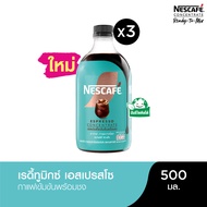 NESCAFE Ready-to-Mix Espresso Concentrate เนสกาแฟ เรดี้ทูมิกซ์ เอสเปรสโซเข้มข้น พร้อมชง 500มล. (3 ขว