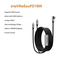 สายเคเบิล CABLETIME VR Link สำหรับชาร์จ 18W – ใช้งานได้กับ Meta Quest 3S/3/2/Pro Oculus Quest Pico 4