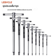 LEBYCLE | เครื่องมือซ่อมจักรยาน T-Handle Hex Wrench