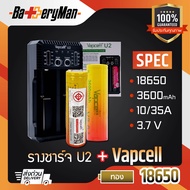 (มี มอก.) (2 ก้อน) ถ่านชาร์จ Vapcell ทอง 18650 + รางชาร์จ Vapcell U2  (เเถมกระเป๋า+ปลอกถ่าน1คู่)   (