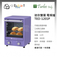 Turbo Italy - 迷你雙層 電烤箱 焗爐 TEO-1201P 香港行貨