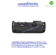 Nikon MB-D11 Battery Grip แบตเตอรี่กริปกล้อง ของแท้ Original for D7000 camera used มือสองคุณภาพประกั