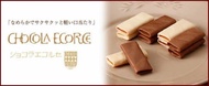 ✨現貨✨本高砂屋 CHOCOLA ECORCE 禮盒 20入