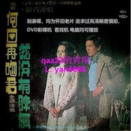 懷舊經典🔥1DVD國語1972【何日再吻君】崔苔菁 王羽 王戎 碟機臺灣