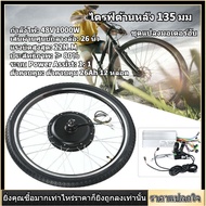 【จักรยาน 】ดุมล้อหน้า / หลัง 48V 1000W ชุดแปลงมอเตอร์จักรยานไฟฟ้าวงจร Hub Motor Conversion Kit Ebike