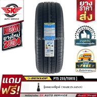 DUNLOP ยางรถยนต์ 255/70R15 (ขอบ15) รุ่น GRANDTREK PT5 1 เส้น (ใหม่กริ๊ปปี 2024)