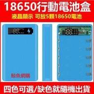 (現貨)快充18650行動電池盒 18650行動電源盒 手機充電盒 雙usb Type-c micro usb 鯨魚網購