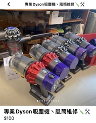 專業維修Dyson V10 V11即場更換開關掣/摩打，10分鐘完成。