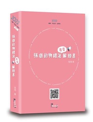 張璐的物權法有聲解題書