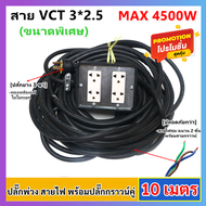 (เลือก 2 - 50 เมตร) JPS บล็อกยาง ประกอบ พร้อม ปลั๊กกราวน์คุ่ ปลั๊กพ่วง บล็อกยาง พร้อม สายไฟ VCT 3*2.