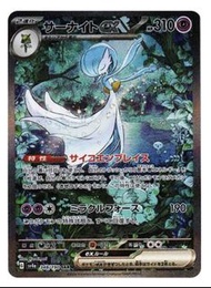 收!! 沙奈朵PSA10