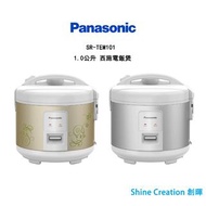 Panasonic 樂聲 SR-TEM101 1.0公升 西施電飯煲（水晶銀 / 香檳金）香港行貨