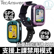 OTHER - TecAnswer 兒童智能手錶 S1H｜支援語音/視訊通話｜GPS即時定位追蹤｜冒險綠