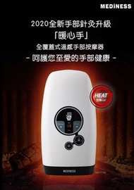 韓國品牌 Mediness 「暖心手」 溫感手部按摩器