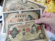 軍票(流通币）
